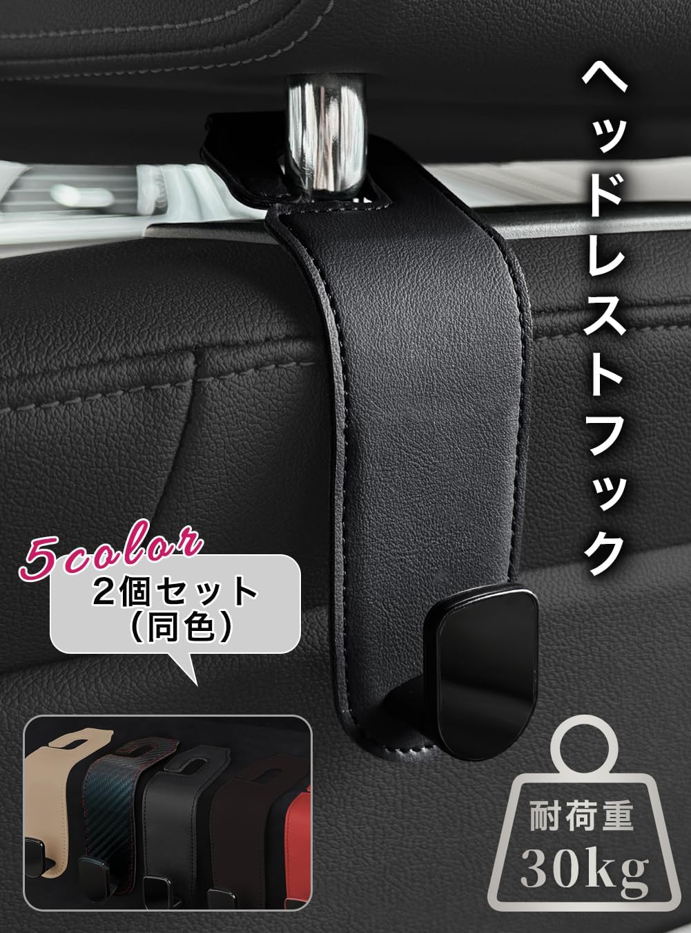 使い勝手抜群2個セット ヘッドレストフック 車 フック 荷物かけ 2個 シートフック 荷掛けフック カー用品 便利グッズ