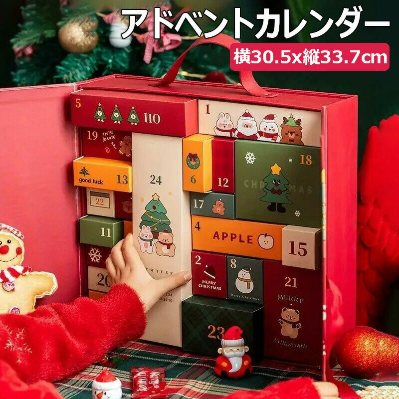 アドベントカレンダー 箱 引き出し ボックス お菓子 入れる！ アドベントカレンダー手作り クリスマス 飾り オーナメント 飾り付け 箱 お菓子包装 小物入れ クリスマスカレンダー 紙箱 装飾 デコレーション ト お菓子、小物、小さいなプレゼントが入れます