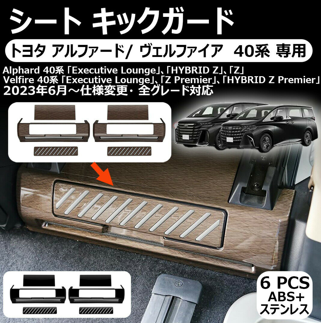 Shift Knob - トヨタ アルファード/ ヴェルファイア 40系 専用シート キックガード シートバックキックガード 後部席 プロテクター 汚れ防止 蹴り防止 シートバックプロテクター abs＆ステンレス製 車種専用設計 アルファード ヴェルファイア40系 アクセサリー カスタムパーツ 6p