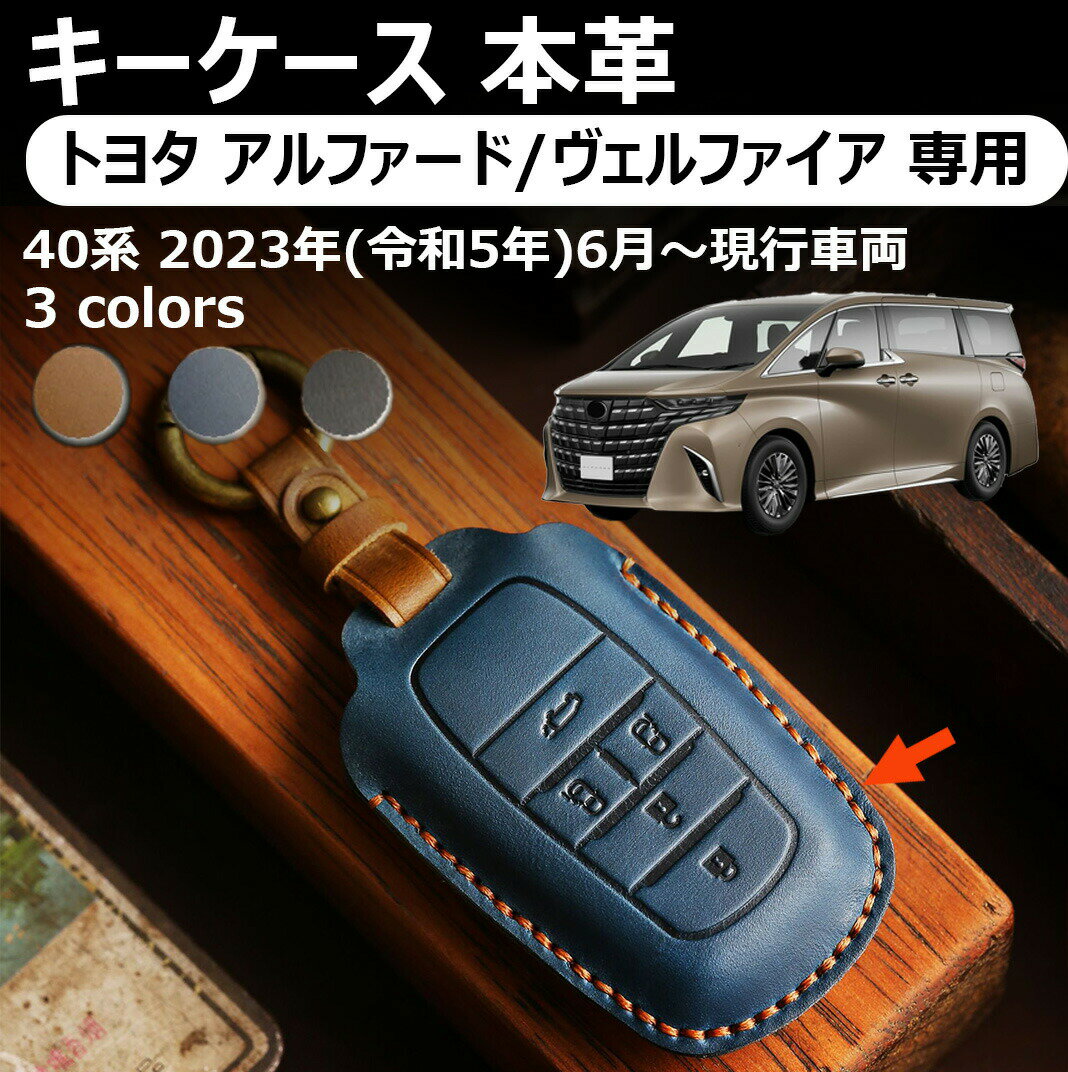 商品名キーケース商品説明適合車種アルファード (alphard) 40系 2023年6月〜ヴェルファイア (vellfire)40系 2023年6月〜素材 良質な本革（牛）本革製品は耐久性が高く、長きにわたって使い続けることができます。さらに使い込むごとにそれぞれの「味」が出てくるといった魅力も。クレイジーホースレザーは表面に小傷、しわや折り目が目立ちやすいですが、ひっかき傷などがついても指の腹で磨くことでだんだんと馴染んでいきます。また、触るときの指先に付着の皮脂が革に吸収されることにより、色合いは変わって、艶も出てより味わいが増していくのも特徴です。天然素材につき、まれに若干色ムラ、血筋、シワ、バラ傷などが付着する場合があります、なお、熟練の職人の腕をもってしても革質や成育環境、部位の密度によって多少の染めムラが出ることもあります。注意事項●モデル・写真に使用されているアクセサリー・小物は別途記載が無い限り付属いたしません。●商品写真はできる限り実物の色に近づけるよう加工しておりますが、お客様が使用するパソコンのモニター設定や部屋の照明により多少、色の変化が感じられる場合がございます。●実際の色に近づけるため、タグのカラー名称と異なる場合がございます。●「サイズが工場側の生産により多少の誤差が発生する場合が御座います、ご了承くださいませ、サイズが気になるの方が気軽くどうぞ」●同じ商品でも「生産時期」や「カラー」により形やサイズに多少の「誤差」が生じる場合もございます。詳しくは商品画像や実寸サイズにてご確認くださいませ。※北海道、沖縄及び離島などの一部地域には追加料金がございますので、　ご了承くださいませ、北海道、離島の場合は追加料金が800になります。　沖縄県の場合は追加料金が1000になります。● メーカー希望小売価格はメーカーカタログに基づいて掲載しています