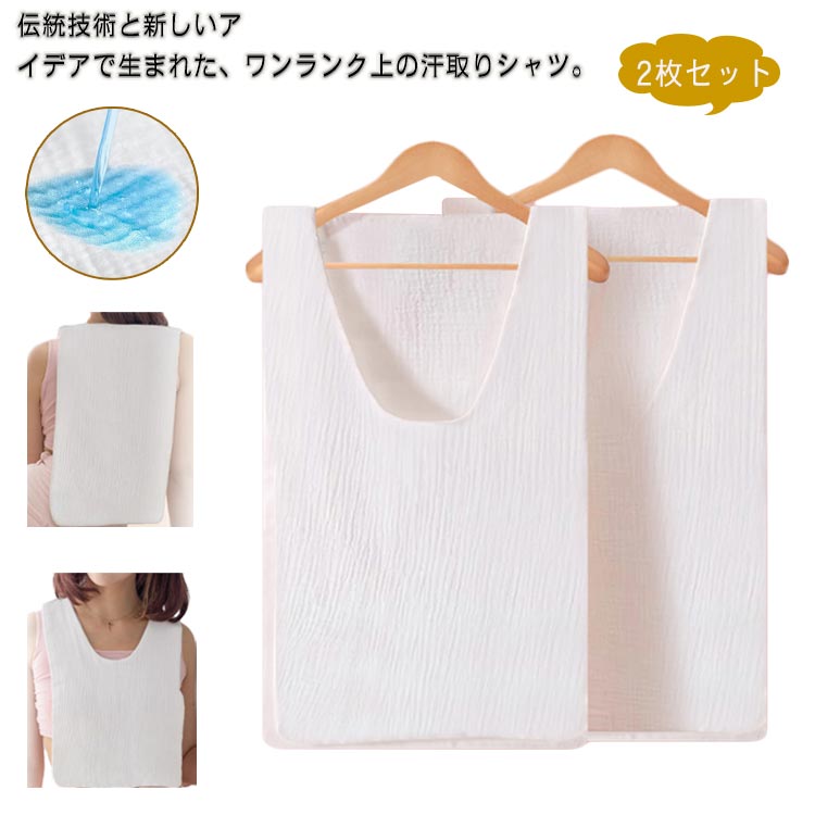 コットン 脱げる 胸 汗とりパッド 汗取り 2枚セット！綿ガーゼワンタッチ汗取り 汗染み対策 胸 汗とり 背中 汗取りインナー サッと抜ける 汗取りインナー あせとり 汗取 汗取りパット 汗取りインナータオル 汗 汗対策 汗取りパッド