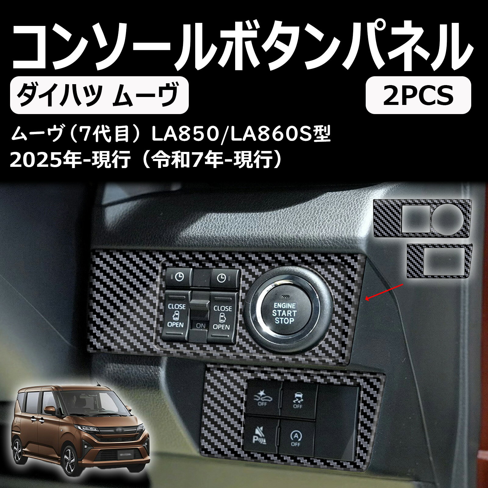 樂天商城 - 新型 ムーヴキャンバス に適合 アクセサリー コンソール多機能ボタンガーニッシュ la850s la860s専用カスタム 内装パーツ