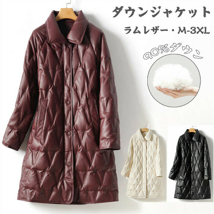 ダウンジャケット レディース レザーコート レザージャケット 本革ジャケット 本革コート ラムレザー レディース 本革コート 冬服コート ロング丈ダウン down coat ladies ロングダウンジャケット 冬防寒 アウター 送料無料の商品画像