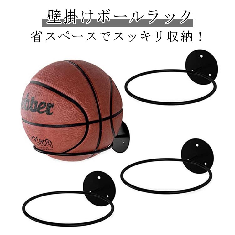 乐天商城 - 3個セットボールホルダー ボール収納 壁掛け バスケットボール サッカーボール 収納 ラック ボールラック ボールスタンド ウォールディスプレイ 玄関 壁