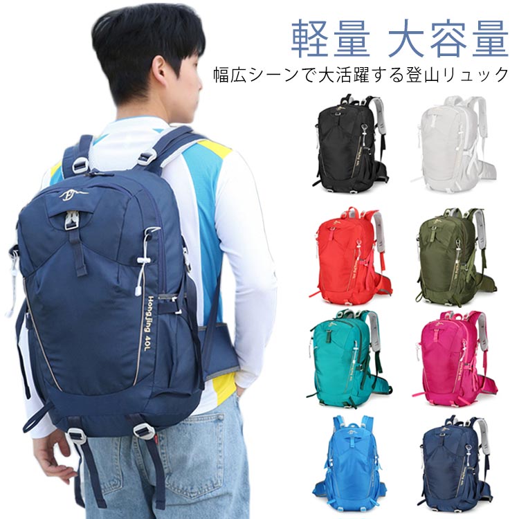 幅広シーンで大活躍する登山リュック登山リュックサック、防災リュック！キャンプ、旅行、ハイキング、バックパッキングなど、タフなシーンに適したリュックです。撥水のあるナイロン素材を採用するので、雨でも安心使用できます。ポケットも多くストックホルダーやドリンクホルダーもあり機能的にあなたをサポート。タウンからアウトドアまで幅広くお使い頂けます。背中と肩のベルト部分には厚手のクッション材が使われているので、重くても疲れにくいですし、背中に接する部分はメッシュ構造で通気性が良くて、有効的に背中の乾燥を保持し、快適感を感じます。 サイズ 33*20*50cm サイズについての説明 33*20*50cm/重さ約0.48kg　※サイズ表の実寸法は商品によって1-2cm程度の誤差がある場合がございます。　 素材 ポリエステル　ナイロン 色 ブラック グレー レッド ダークグリーン ライトグリーン バラレッド ダークブルー ライトブルー 備考 ●サイズ詳細等の測り方はスタッフ間で統一、徹底はしておりますが、実寸は商品によって若干の誤差(1cm〜3cm )がある場合がございますので、予めご了承ください。 ●製造ロットにより、細部形状の違いや、同色でも色味に多少の誤差が生じます。 ●パッケージは改良のため予告なく仕様を変更する場合があります。 ▼商品の色は、撮影時の光や、お客様のモニターの色具合などにより、実際の商品と異なる場合がございます。あらかじめ、ご了承ください。 ▼生地の特性上、やや匂いが強く感じられるものもございます。数日のご使用や陰干しなどで気になる匂いはほとんど感じられなくなります。 ▼同じ商品でも生産時期により形やサイズ、カラーに多少の誤差が生じる場合もございます。 ▼他店舗でもを共有して販売をしている為、受注後欠品となる場合もございます。予め、ご了承お願い申し上げます。 ▼出荷前に全て検品を行っておりますが、万が一商品に不具合があった場合は、お問い合わせフォームまたはメールよりご連絡頂けます様お願い申し上げます。速やかに対応致しますのでご安心ください。● メーカー希望小売価格はメーカーカタログに基づいて掲載しています? メーカー希望小売価格はメーカーカタログに基づいて掲載しています