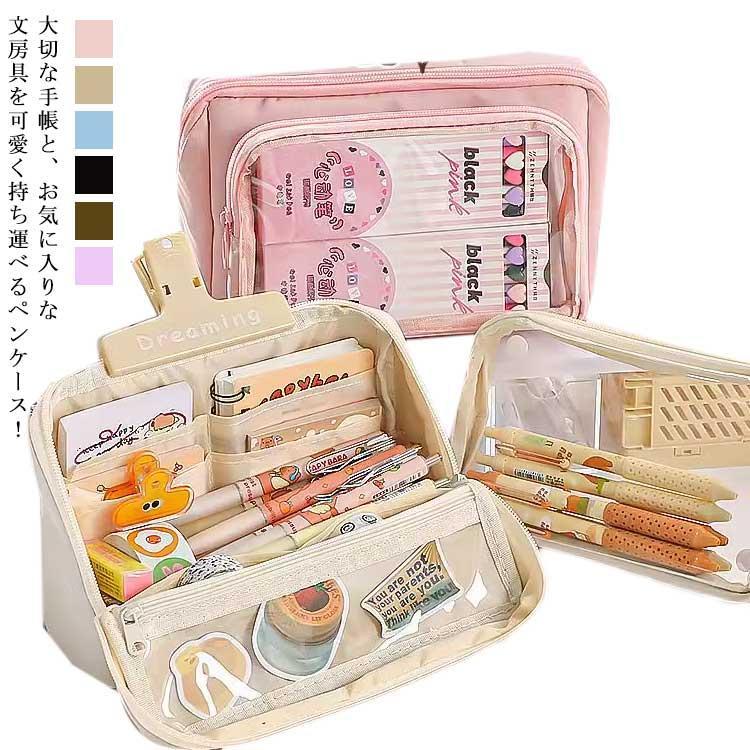 筆箱 大容量 ペンケース 手帳収納 ペンホルダー 立つ 多機能ペン入れ 痛バッグ 化粧ポーチ 小物収納 透明ポーチ取り外し可能 筆箱 ペンポーチ 文具