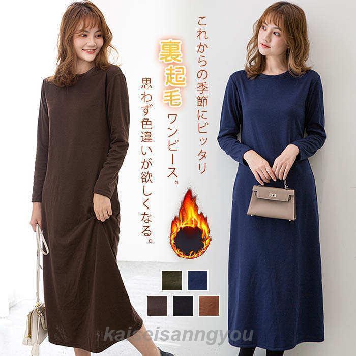 裏起毛ワンピース ロングワンピース 長袖 スウェット パーカーワンピース 体型カバー レディース ワンピース 無地 春 秋 冬 大きいサイズ 部屋着 ルームウェア