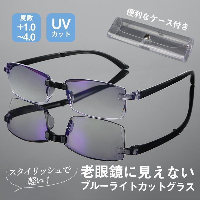 老眼鏡 おしゃれ ブルーライトカット シニアグラス メンズ レディース リーディンググラス 軽量 ケース付き メガネ 母の日父の日 敬老の日