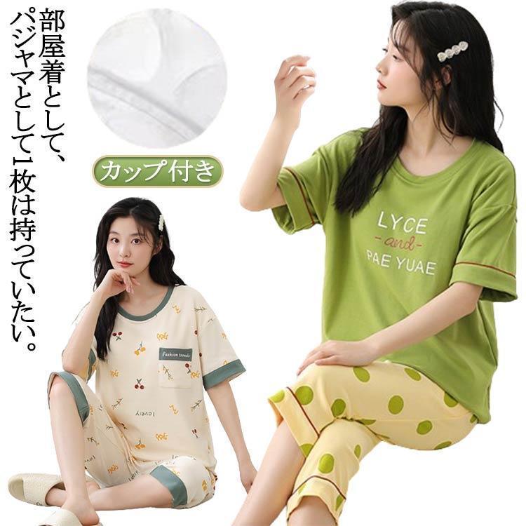 乐天商城 - 夏 綿 夏用パジャマ レディース ルームウェア パジャマ 半袖 夏用パジャマ 可愛いパジャマ カップ付き 部屋着 パジャマ 半袖パジャマ 疲れが取れ