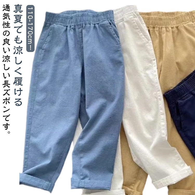 樂天商城 - キッズ 綿麻パンツ シンプル 薄手 ズボン ボトムス 男の子 キッズ イージーパンツ ルーズパンツ 子供服 子ども キッズ 女の子 おしゃれ ナチュラル 長ズボン かわいい 薄手 ボトムス サマーパンツ ジュニアパンツ 子供 ゆったり 夏 涼しい リネン 綿麻