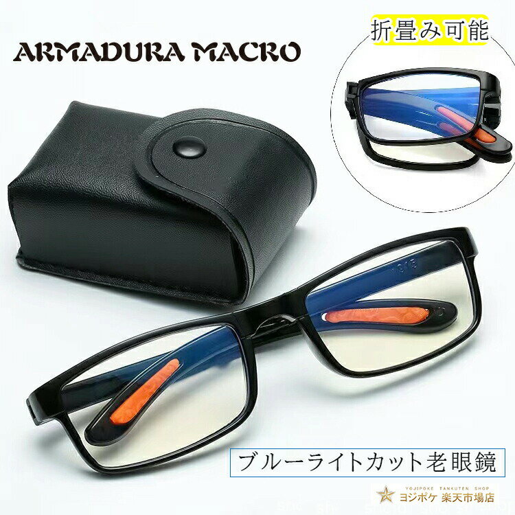 Other - 老眼鏡/ブルーライトカット/ケース付きメガネ 眼鏡 ケース 軽量 疲れない 目の疲労 折り畳み 携帯便利 コンパクト 収納らくらく おしゃれ 男性用 女性用 滑り止め メンズ レディース 読書 pc眼鏡 メガネケース レンズ reading glasses 弾力性 リーディンググラス 高級