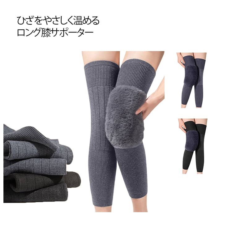 内側はフリース素材で暖かく 寒い季節の冷え対策に最適。関節まわりをやさしく保温し 膝の負担を軽減。男女兼用設計で レディース、メンズどちらにも対応。約48cmの長さで 膝からふくらはぎまでカバー。就寝時や室内 外出時にも使える快適な着用感。グレー ブラックの落ち着いたカラーで年齢を問わず使用可能。 ●製造ロットにより、細部形状の違いや、同色でも色味に多少の誤差が生じます。 ●パッケージは改良のため予告なく仕様を変更する場合があります。 ▼商品の色は、撮影時の光や、お客様のモニターの色具合などにより、実際の商品と異なる場合がございます。あらかじめ、ご了承ください。 ▼生地の特性上、やや匂いが強く感じられるものもございます。数日のご使用や陰干しなどで気になる匂いはほとんど感じられなくなります。 ▼同じ商品でも生産時期により形やサイズ、カラーに多少の誤差が生じる場合もございます。 ▼他店舗でもを共有して販売をしている為、受注後欠品となる場合もございます。予め、ご了承お願い申し上げます。 ▼出荷前に全て検品を行っておりますが、万が一商品に不具合があった場合は、お問い合わせフォームまたはメールよりご連絡頂けます様お願い申し上げます。速やかに対応致しますのでご安心ください。● メーカー希望小売価格はメーカーカタログに基づいて掲載しています? メーカー希望小売価格はメーカーカタログに基づいて掲載しています ? メーカー希望小売価格はメーカーカタログに基づいて掲載しています