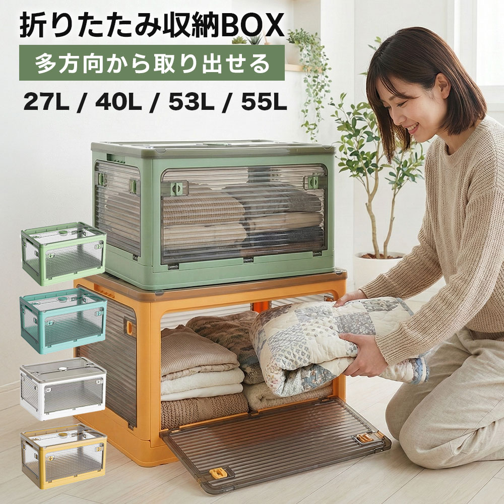 こんなお悩み、ありませんか？収納場所が足りず、部屋や車内が散らかる。奥に入れた物が取り出しにくい。中身が見えず、何が入っているか分からない。そんなお悩みを、この折りたたみ収納ボックスが解決します。ポイント1全方向から取り出せる5面開き設計前・後・左右・上の5面が開閉可能。積み重ねたままでも必要な物をサッと取り出せて、日常使いもアウトドアも快適です。ポイント21台3役のマルチ仕様収納ボックスとしてはもちろん、フタを閉じれば簡易テーブルやスタッキング台としても使用可能。キャンプ、車中泊、防災備蓄など幅広いシーンで活躍します。ポイント3半透明パネルで中身が一目で分かる扉を開けなくても収納物を確認できる半透明仕様。飲み物・衣類・アウトドア用品・非常食の管理がしやすく、探す手間を減らします。ポイント4折りたたみ可能で省スペース収納使わない時はコンパクトに折りたたみ可能。車のトランクやクローゼットにもすっきり収納でき、持ち運びもラクラクです。ポイント5持ち運びしやすい安心設計両側ハンドル付きで持ち上げやすく、ロック付き扉で移動時も安心。キャスター付き仕様のため、重たい荷物もスムーズに移動できます。室内収納・車載収納・アウトドア・キャンプ・防災備蓄まで、これ1台で収納のストレスを軽減します。※サイズ・容量は目安です。収納物や入れ方により異なる場合がございます。※手動測定のため、1〜3cm程度の誤差が生じる場合がございます。あらかじめご了承ください。● メーカー希望小売価格はメーカーカタログに基づいて掲載しています