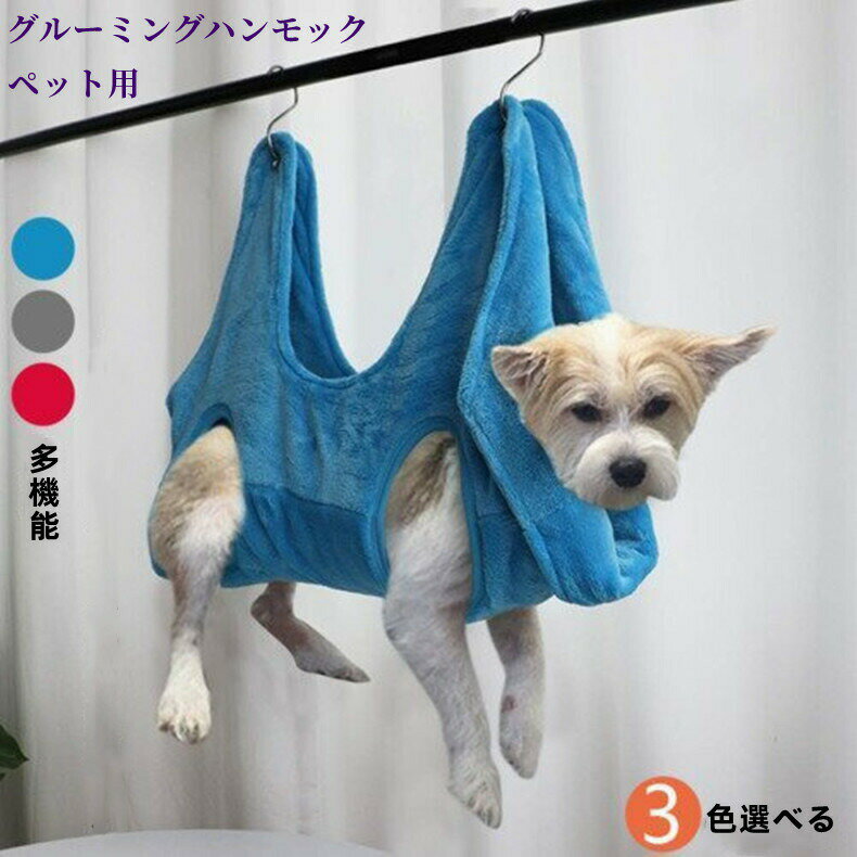 乐天商城 - ハンモック 高品質 秋冬　暖かい猫犬トリミング爪 便利 ペット 猫 爪切り 犬 爪切り 吊り 暴れ防止 ペット美容 柔らかい 拘束バッグ 猫 体拭き 多機能入浴用バスタオル 大人気乾燥タオル 洗濯 検査 クリーニング安全性