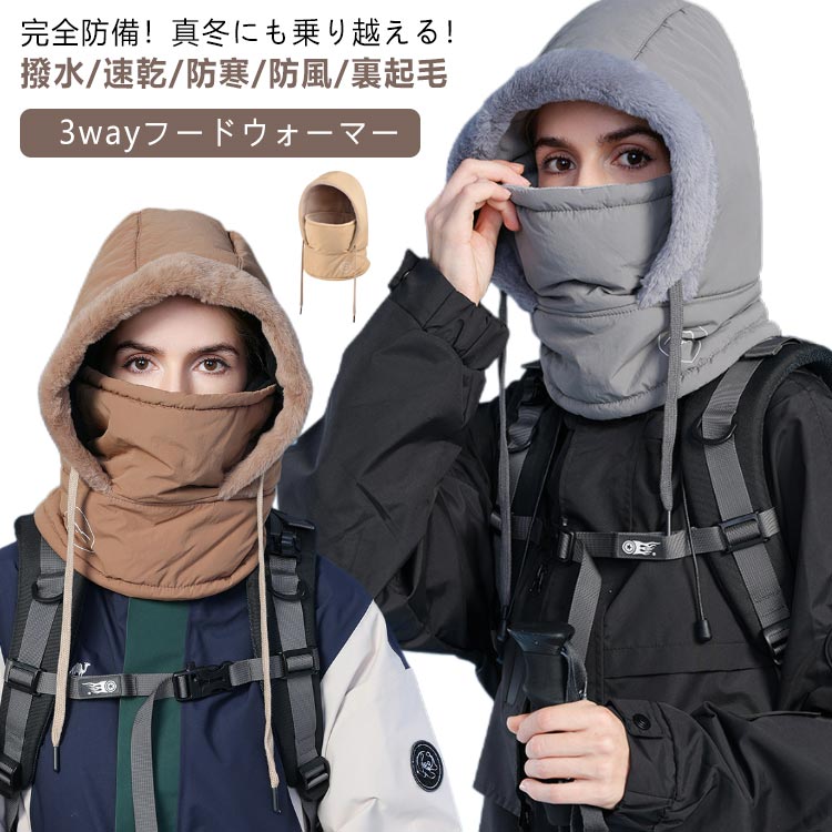 乐天商城 - フードウォーマー 撥水 速乾 アウトドア メンズ レディース フェイスマスク ネックウォーマー ボンディング スヌード フード付き フリース 耳当て フェイスカバー 帽子 スノーボード スキー キッズ 大人 子供 スノボー 防寒 防風 スノーグッズ