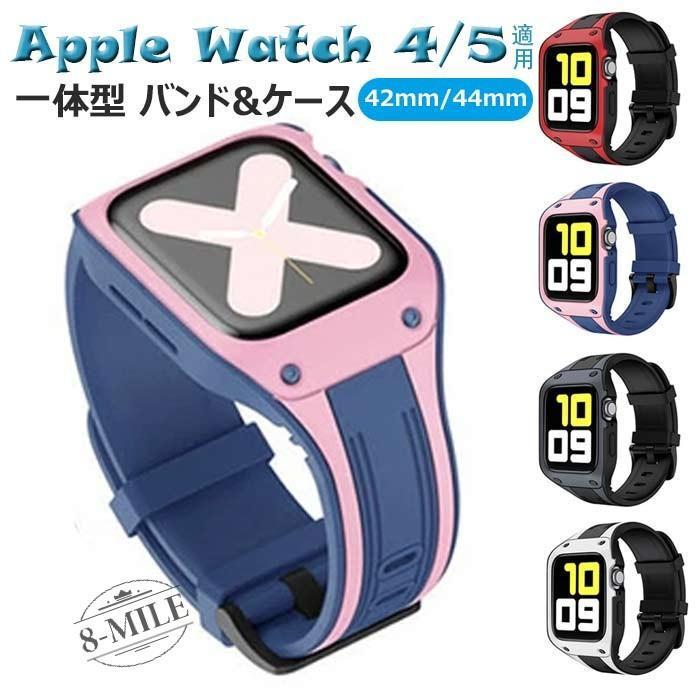 Ladies - 送料無料apple watch 対応 バンド 一体型 バンド ケース アップルウォッチ バンド シリコン 交換バンド ケース 一体型 ベルトseries4/5 42mm/44mm 耐ア