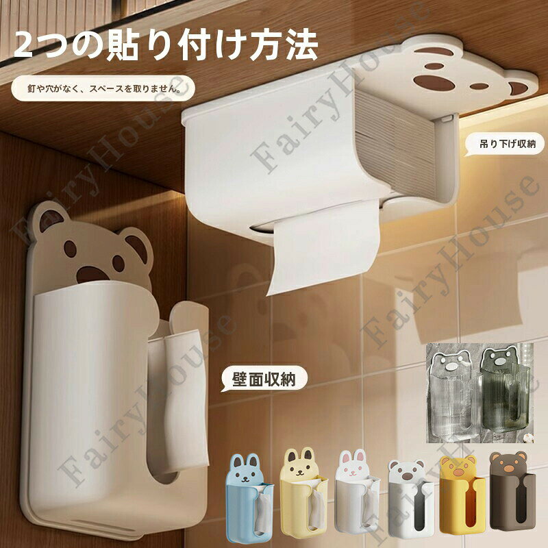 2個セット新追加~透明クマ型ティッシュケース かわいい クマ型 ウサギ型 プラ製ナプキンケース 壁掛けナプキンボックス t字型大口径開口 大容量フェイシャルタオル収納 壁掛けティッシュボックス シンプル おしゃれ 見せる収納 ちり紙 収納 簡単 取り付け 自宅 浴室 [2]