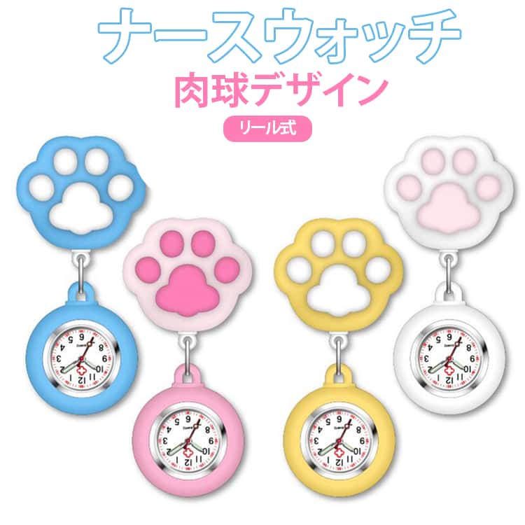 裏面のクリップでポケットに固定でき、気軽に携帯ができる便利設計です♪最大伸長約60cmのリールを搭載し、クリップで留めたままでも引っ張ってスムーズに時間の確認ができます。逆さな数字文字盤なので胸ポケットに入れて見やすくて、時間の確認も便利になりました蓄光式の針を採用し、暗所でも時計が見やすくなります。医療従事者、教師、学生などさまざまな職業グループに適しており、便利で実用的です。 ●製造ロットにより、細部形状の違いや、同色でも色味に多少の誤差が生じます。 ●パッケージは改良のため予告なく仕様を変更する場合があります。 ▼商品の色は、撮影時の光や、お客様のモニターの色具合などにより、実際の商品と異なる場合がございます。あらかじめ、ご了承ください。 ▼生地の特性上、やや匂いが強く感じられるものもございます。数日のご使用や陰干しなどで気になる匂いはほとんど感じられなくなります。 ▼同じ商品でも生産時期により形やサイズ、カラーに多少の誤差が生じる場合もございます。 ▼他店舗でもを共有して販売をしている為、受注後欠品となる場合もございます。予め、ご了承お願い申し上げます。 ▼出荷前に全て検品を行っておりますが、万が一商品に不具合があった場合は、お問い合わせフォームまたはメールよりご連絡頂けます様お願い申し上げます。速やかに対応致しますのでご安心ください。? メーカー希望小売価格はメーカーカタログに基づいて掲載しています ? メーカー希望小売価格はメーカーカタログに基づいて掲載しています