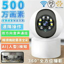 防犯カメラ 家庭用 屋内 500万画素 双方向対話 ワイヤレス WIFI 小型 工事不要 セット 自動追跡 録画 夜間撮影 赤外線カメラ 玄関 天井 ドーム 新...