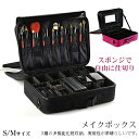 メイクボックス 鏡付き 3層 コスメボックス ミラー付き 化粧品 ケース コスメケース 化粧ボックス 化粧箱 化粧品 メイク コスメ 収納 化粧品入れ コンパク...
