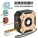 高精度距離計 レーザーメジャー レーザー距離計 レーザー距離測定巻尺 5m 2in1コンベックス 最大測定距離40m スケール メジャー 面積測定 容積測定 ピ...