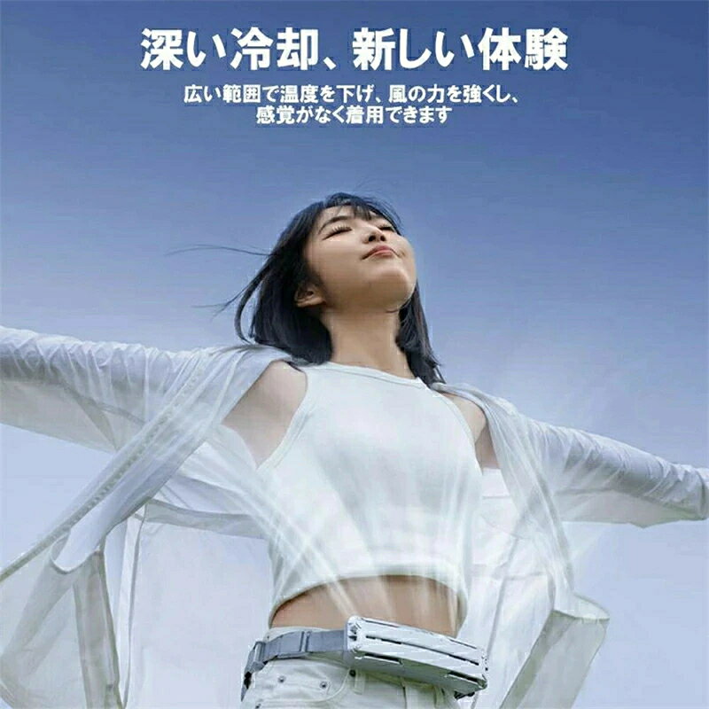 腰掛け扇風機 大風量 ベルトファン 冷風機 携帯 長時間稼働 5000mAh 大容量バッテ...