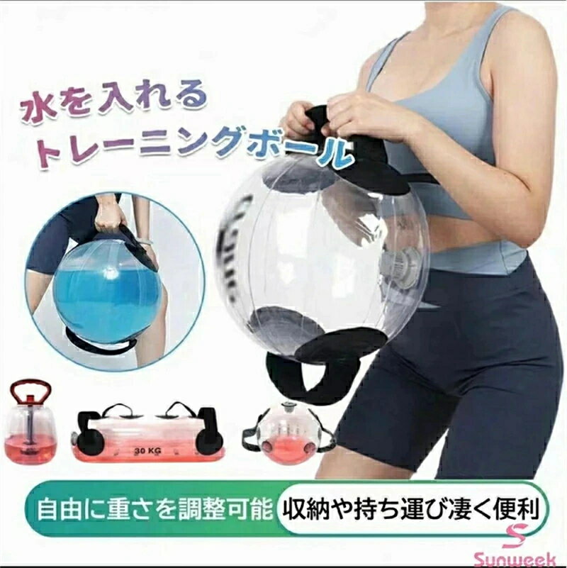 ウォーターバッグ 体幹トレーニング 最大33kg ボール 透明 取っ手付き トレーニング 体幹 筋力 筋トレ ..