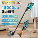 掃除機 コードレス 軽量 48000pa ハンディ掃除機 マキタバッテリー互換対応 吸引力が強い カーペット 電動集塵機 充電式 乾湿両用 3way 多機能 5...