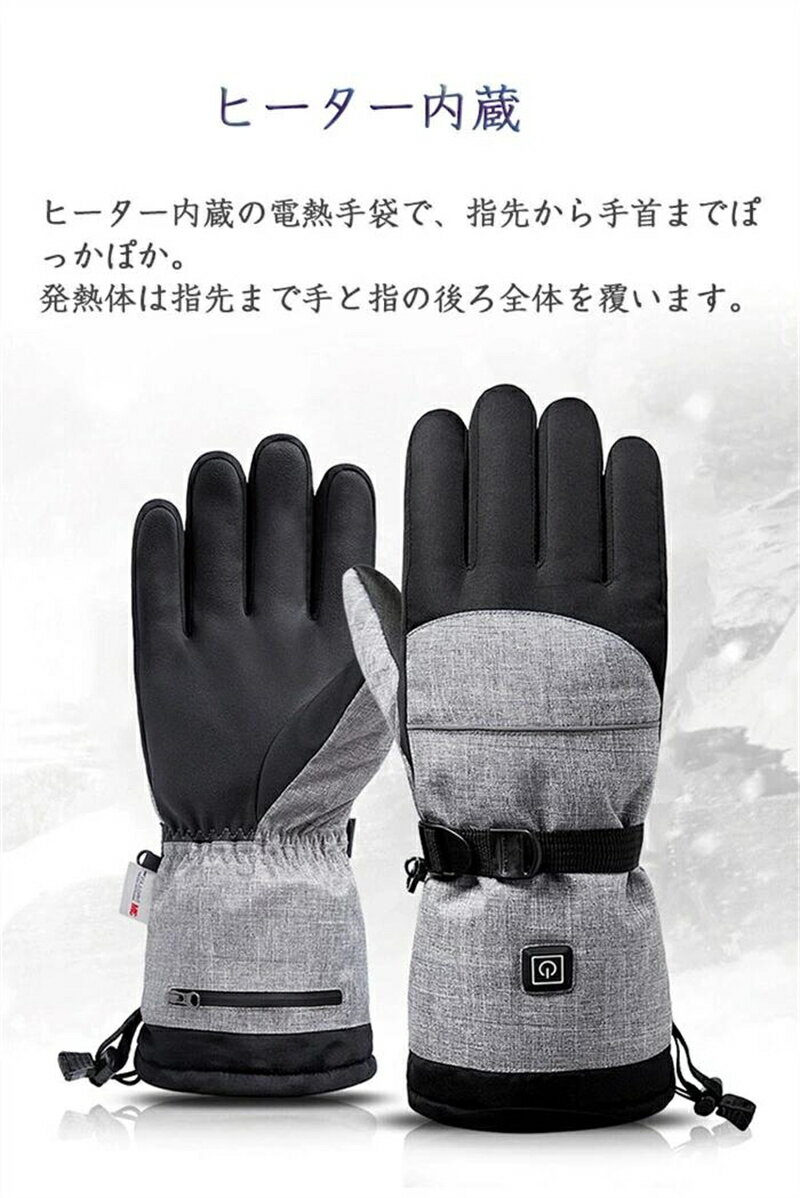 送料無料 電熱グローブ メンズ 暖房手袋 加熱ヒート手袋 バイク用手袋 保温手袋 ヒーターグローブ タッチパネル対応 防水 防寒 ヒーター付き サイクリング スキー スケート ハイキング ハンティング