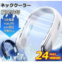 【正規品】 ネッククーラー 首掛け扇風機 羽根なし 静音 扇風機 風量5段調節 おしゃれ 節電 軽量 ネックファン 熱中症 マスク蒸れ対策/花見/花火大会/通勤...