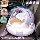 猫 キャリーバッグ ペットキャリー ハード 猫 犬 ハウス キャリーバッグ キャリーケース おしゃれ メッシュペットキャリー キャリーバッグ ペット用 犬用 猫...