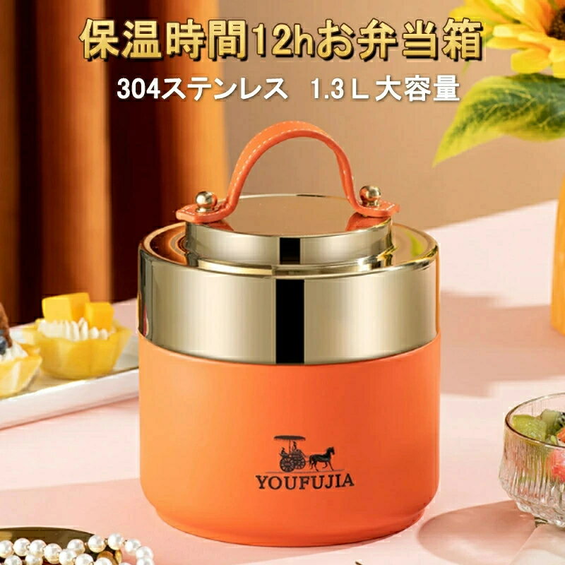 弁当箱 保温弁当箱 弁当箱 保温 大容量 軽量 食洗器対応 冷蔵 抗菌 2段 汁 味噌汁 ランチボックス ラン..