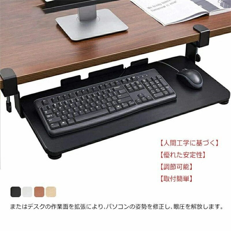 スライドテーブル キーボードスライダー 省スペース 高さ調節可能 人間工学 デスク取付 キーボード置き台 キーボードトレイ テレワーク フルキーボード対応 穴開け不要 後付け クランプ式 肘置き台 スライド式 テーブル拡張 在宅勤務 リモートワーク