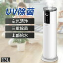 13L大容量 加湿器 リモコン付き UV除菌 25dB低騒音 超音波 上部給水 4段階調整 空焚き防止 空気清浄 360°回転 48H連続加湿 最大40畳加湿 ...