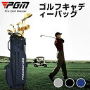 ゴルフ用品 メンズ レディース スタンドバッグ フードカバー付!★★PGM正規品★★キャディーバッグ スポーツ ゴルフバック 長持ち 耐久性 高品質 多機能 大...