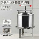 送料無料【最安値挑戦】ステンレス鋼蜂蜜機 蜂蜜抽出 蜂蜜分離器 絞り機 養蜂機器 ワックスプレス機 ステンレス製 蜂パラフィンワックス押えマシン 手動式 多機能...
