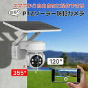 防犯カメラ 屋外 ソーラー 自動追跡 AI 自動追尾 家庭用 工事不要 パンチルト PTZ 首振り 監視カメラ ネットワークカメラ 電源不要 家庭用 ワイヤレス...