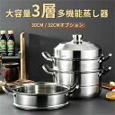 蒸し器 三段 30~32cm 大容量 IH対応 ガス火対応 蒸し鍋 三段蒸し器 28センチ 両手鍋 3段蒸し器 ガラス蓋付き ステンレス鍋 蒸籠 調理鍋 オール...