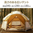 ドーム型テント テント ワンタッチ 4-5人用 サンシェードテント キャンプテント ポップアップテント おしゃれ かわいい ファミリー 公園 防災用 収納袋付き