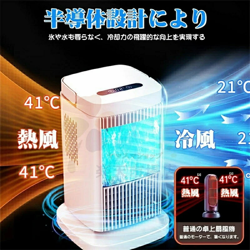 冷風機 強力 人気 【半導体製冷 水・氷なし】冷風扇 小型 冷風扇風機 風量4段階調...