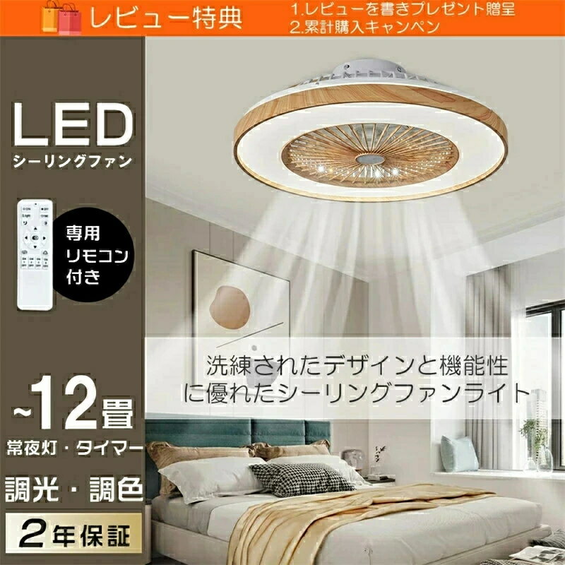 【調光調色タイプ】 シーリングライトとして、調光調色機能があります。明るさや色温度を調整できるため、部屋の雰囲気を変えることができます。例えば、電球のような暖かみのある光から、明るくクリアな光に変えることができます。また、明るさを調整することで、部屋全体を均等に照らすだけでなく、間接照明としても使えます。さらに、遠隔操作で調整できるものもあるため、使い勝手が良いという点も魅力的です。シーリングライトの調光調色機能は、部屋の雰囲気を変えたいときに、大変便利な機能です。 【演色性が高い】 演色性が高いほどのシーリングライト、自然光に近いとされているので、文字がはっきりと見やすく、花の色や料理の色や人の肌色美しく自然に見えます。廊下、和室、寝室、洗面所、居間、書斎、トイレ、天井照明、キッチン照明が最適です。 【正逆回転可＆6段階風量調節】 シーリングファンライトは6つ階段風量調節できます。ファンは正回転・逆回転2つ回転方向を搭載しています。夏には正回転で調整して、天井から扇風機ような爽やかな風を当たって、冬には逆回転で冷気を吸い上げて、暖房内の空気を循環して、不快の温度差を解消します。春秋に自然風量設定して、空気を循環させるとともに、部屋に干しした洗濯物も乾きやすいです。一年中お使えいただけます。実用感たっぷりです。 【適応場所】 店舗 店舗照明 ヘアサロン 美容室 理髪店 飲食店 居酒屋 レストラン カフェ バル バー ダイニングバー ホテル モデルハウス 喫茶店 ビジネスホテル 食堂 エステティックサロン ネイルサロン アパレルショップ 本屋 美術館 博物館 雑貨ショップ セレクトショップ インテリアショップ ヒーリングサロン コーヒーショップ 【関連キーワード】 20畳 シーリングライト おしゃれ 照明器具 照明 北欧 電気 天井照明 シーリングスポットライト ampoule 間接照明 アイリス 一人暮らし 6畳 8畳 10畳 12畳 14畳 16畳 18畳 22畳 24畳 25畳 和室 和風 寝室 リビング照明 おしゃれ照明 ダイニング用 食卓用 カフェ風 キッチン インテリア ペンダントライト 子供部屋 LED対応 led LEDA レダ おしゃれ 天井 間接照明 Leda 照明 和室 和風 ウッド インダストリアル カフェ風 venus モダン 【こんなシーンにぴったり】 おしゃれ エコ オシャレ 一人暮らし パーティ ホームパーティ 間接照明 インスタ映え インスタ おうちごはん おうちご飯 おうちカフェ シンプルライフ シンプルな暮らし 丁寧な暮らし 家族団らん 家族団欒 バースデー ハロウィン クリスマス 女子会 新生活 朝食 昼食 夕飯 豊かな食卓 子供のいる暮らし リラックスタイム マイホーム計画中 趣味部屋 雰囲気のある暮らし 【ご注意】 ※お客様のご覧になっているモニター等により多少色が異なる場合がございます。 ※サイズの測り方はスタッフ間で統一しておりますが、若干の誤差(約2～3cm前後)が生じる場合がございます。 ※メーカーの都合により、細部のデザイン・素材等が予告なく変更される場合がございます。 ※メーカーの製造により、細かい傷や擦れなどがある場合がございます。 ※注文段階では、[送料]、[金額変更等]が正しく計算されない場合がございます。後ほど当店よりお送りするメールにてご確認ください。 あらかじめご了承ください。