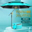 パラソル 大型 ガーデンパラソル ビーチパラソル 釣りパラソル UVカット 日傘 雨傘 サンシェード 日除け 涼しい キャンプ 釣り 断熱 遮光 丈夫 角度調節 チルト機能 ダブルチルト フィッシングパラソル アウトドア 持ち運び便利