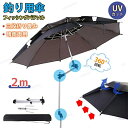 傘 釣り 釣り用傘 フィッシングパラソル UVカット 日除け 撥水加工 庭傘 パラソル 日傘 雨傘 ビーチパラソル かぶる傘 かさ カサ 360度回転 収納袋付き 角度調節 防水 防風 日除け 遮光断熱 アウトドア 夏 暑さ対策 つり 釣り用 父の日 アウトドア キャンプ 2m