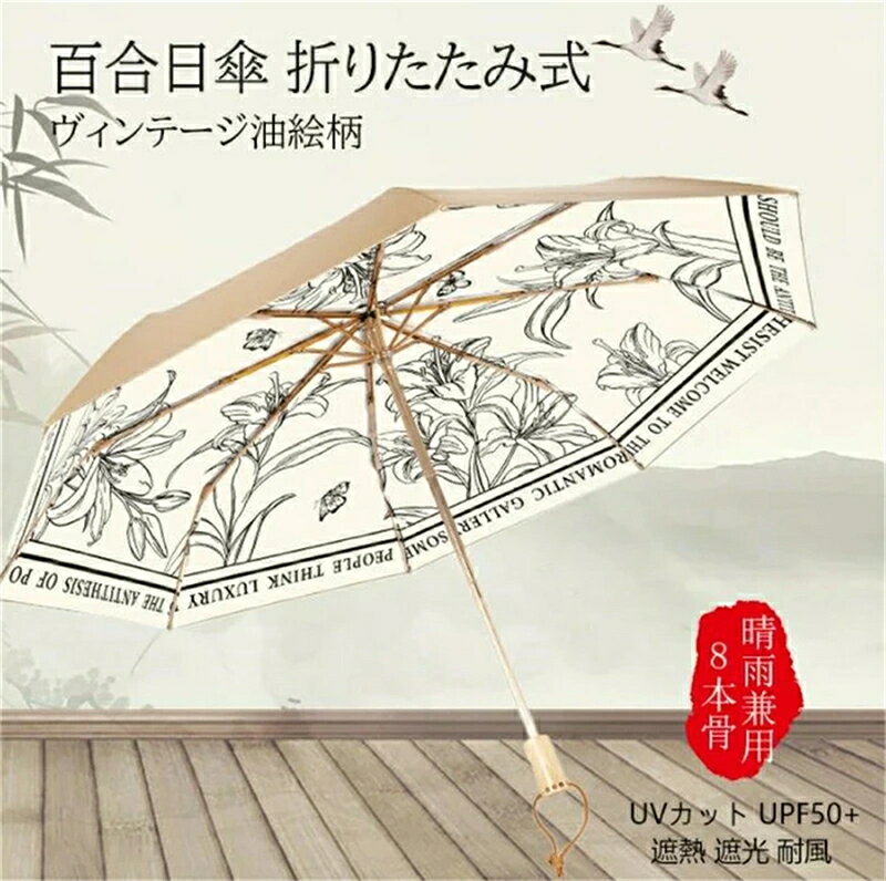 日傘 折りたたみ 完全遮光 手動開閉　油絵柄 花柄 超軽量 晴雨兼用 手動傘 ワンタッチ 8本骨 遮光率100％ UVカット UPF50+ 遮熱 遮光 耐風 レディース 紫外線対策