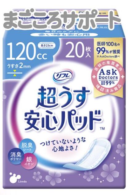 Rakuten - 尿漏れパッド 女性用　120cc 20枚　リフレ 超うす安心パッド　軽失禁 パッド 吸水パッド　尿もれパッド　災害