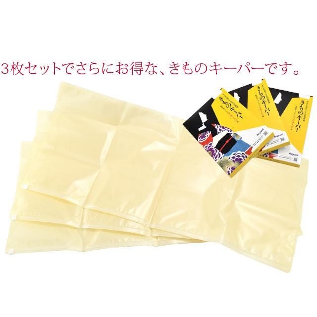 着物 帯 保管 収納 通年用 日本製 着物キーパー 3枚セット 保存袋 ファスナー式 プロガード ユニセックス