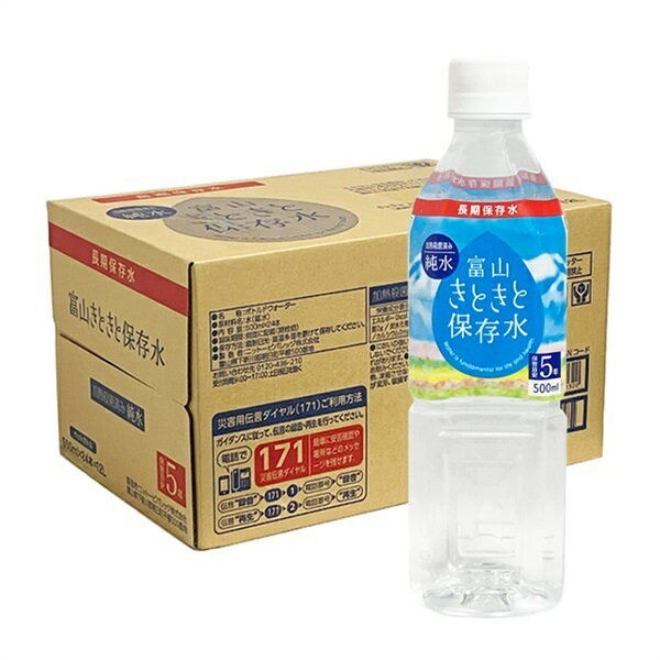 Rakuten - 富山きときと保存水(ラベルあり) 500ml×24本