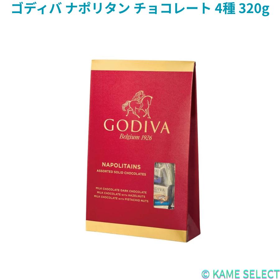 ゴディバ ナポリタン チョコレート 4種 320g 78950