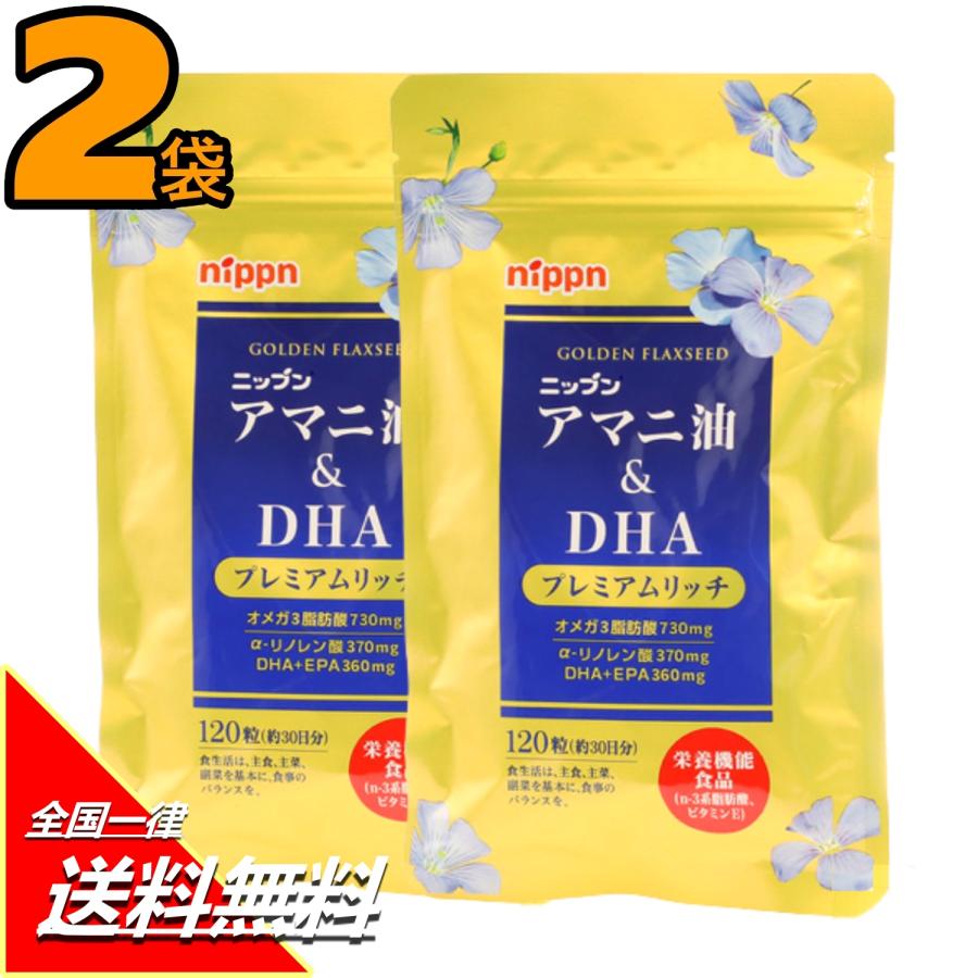 Rakuten - アマニ油＆DHA プレミアムリッチ 120粒（約30日分）パウチタイプ × 2袋セット〔オメガ3増量 最新リニューアルバージョン 〕