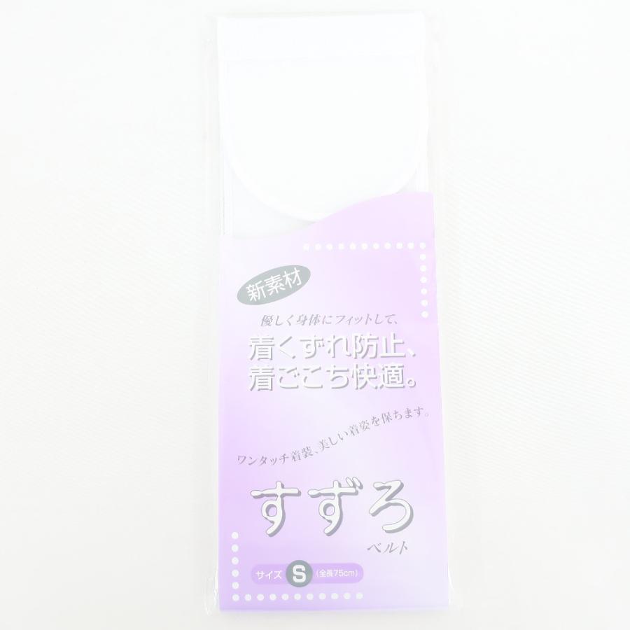 Rakuten - すずろベルト Sサイズ 全長75cm 白色 華美裳 伊達締め 和装ベルト 補正具 洗える 和装小物 着物 レディース 女性用 着付け小物